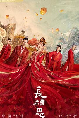 51吃瓜网今日吃瓜《长相思 第一季》免费在线观看