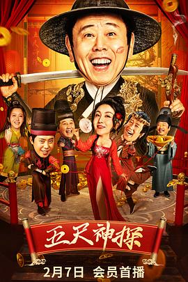 51吃瓜网黑料《五尺神探》免费在线观看