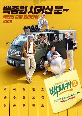 51吃瓜网官网《白Packer2》免费在线观看