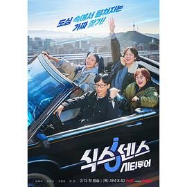 51吃瓜网官网《第六感 城市观光》免费在线观看