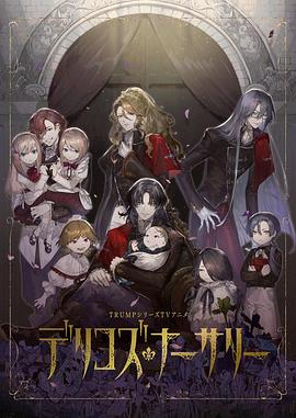 51吃瓜网官网《德里科的托儿所》免费在线观看