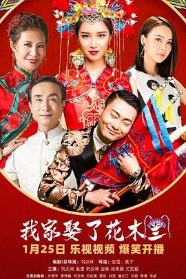 51吃瓜网黑料《我家娶了花木兰》免费在线观看