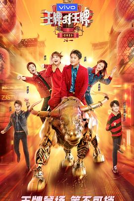 51吃瓜网今日吃瓜《王牌对王牌 第六季》免费在线观看