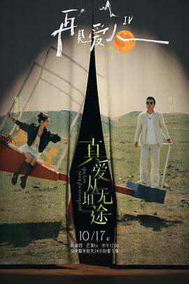 51吃瓜网今日吃瓜《再见爱人第四季》免费在线观看