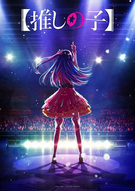 51吃瓜网黑料《【我推的孩子】 【推しの子】》免费在线观看