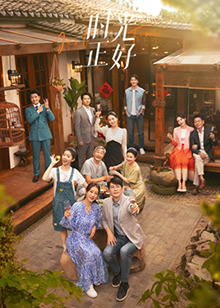 51吃瓜网黑料《时光正好》免费在线观看