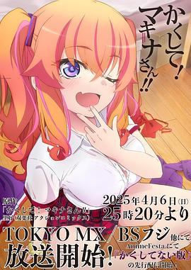 51吃瓜网黑料《快藏起来！玛琪娜同学!!》免费在线观看