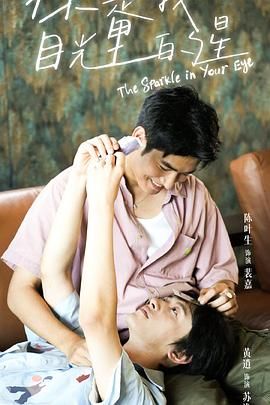 51吃瓜网黑料《你是我目光里的星》免费在线观看