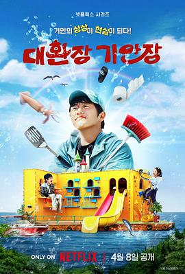 51吃瓜网官网《旗安84的奇趣民宿》免费在线观看