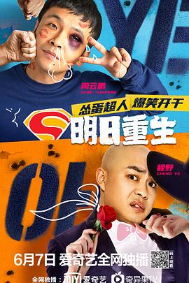 51吃瓜网黑料《明日重生》免费在线观看
