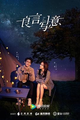 51吃瓜网黑料《良言写意》免费在线观看