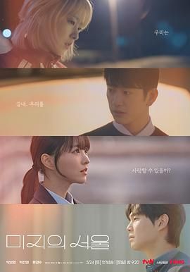 51吃瓜网官网《未知的首尔》免费在线观看