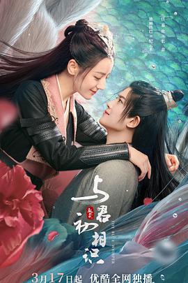 51吃瓜网黑料《与君初相识·恰似故人归》免费在线观看