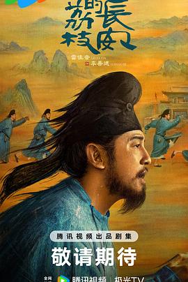 51吃瓜网黑料《长安的荔枝[预告片]》免费在线观看