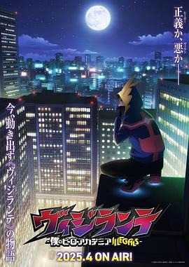 51吃瓜网黑料《正义使者-我的英雄学院之非法英雄-》免费在线观看